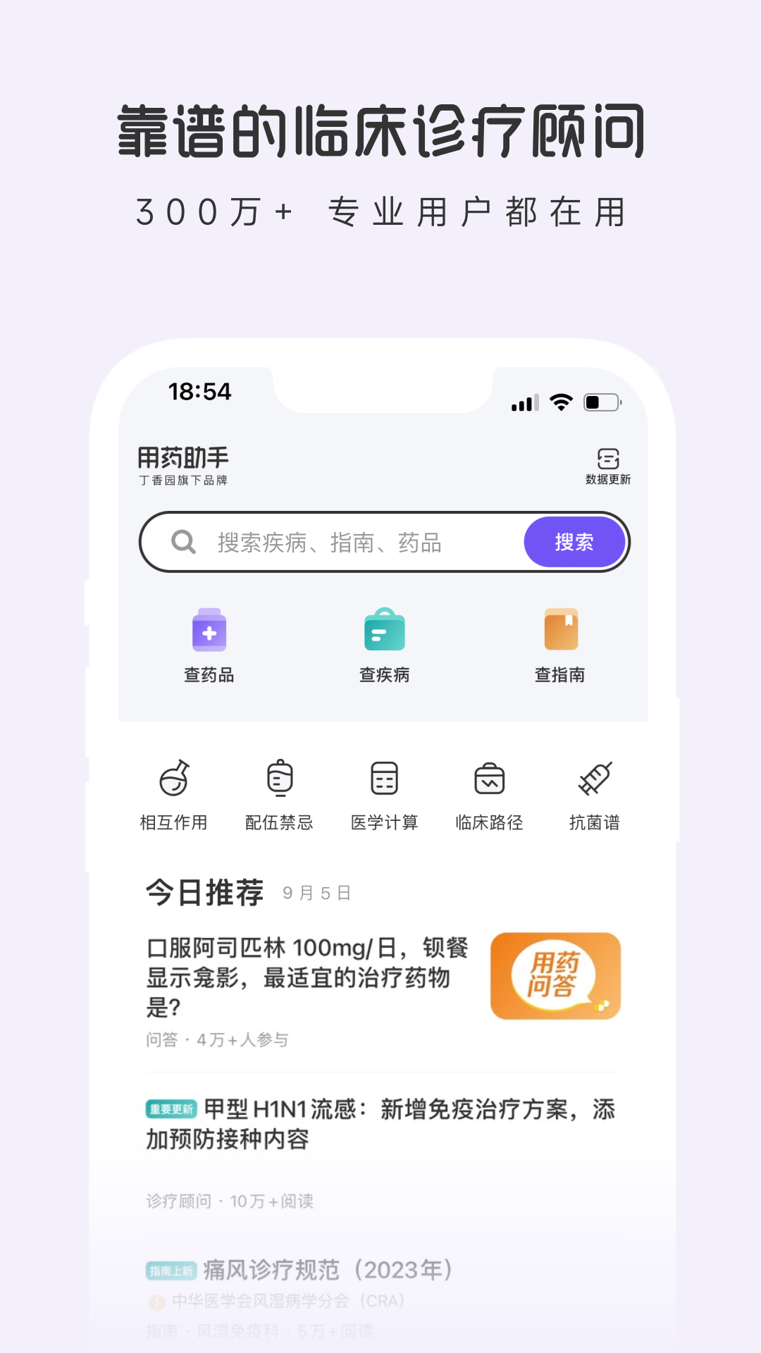 用药助手安卓版 药品查询功能界面