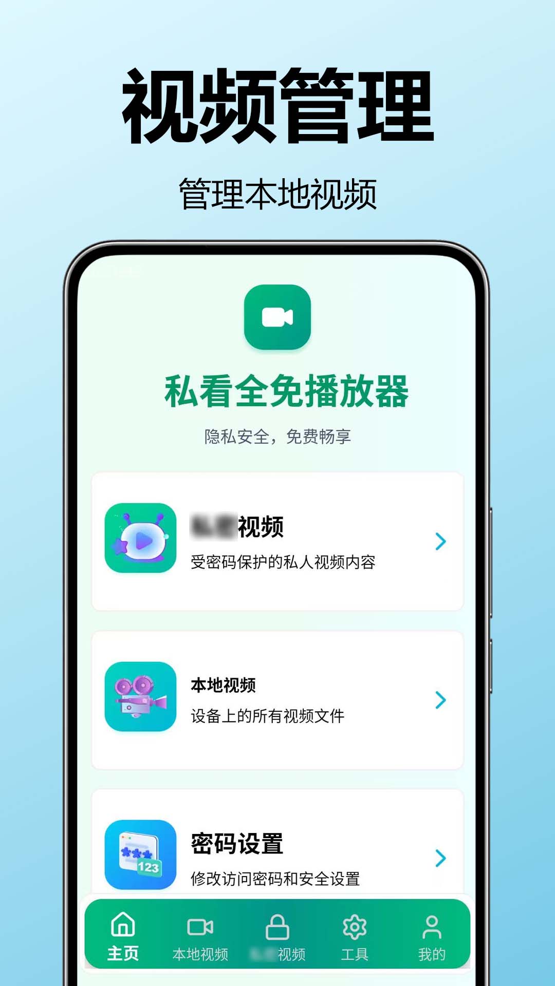 私看全免影片播放器 安卓版 功能截图