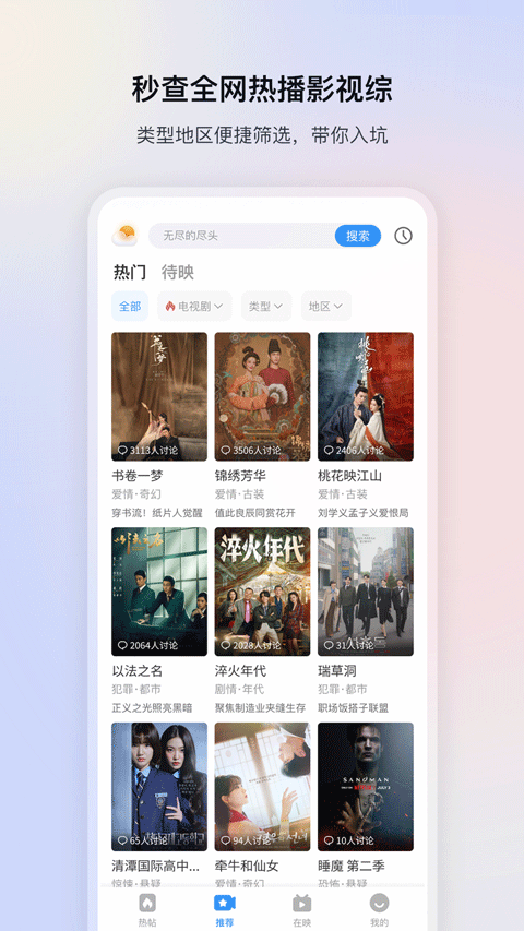 免费影视大全 安卓版 功能界面截图