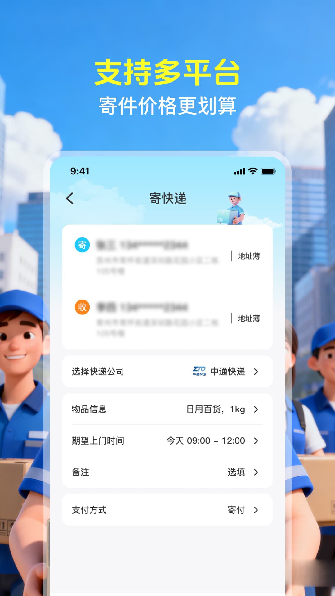 快递包裹免费查询大师 安卓版 物流详情界面截图