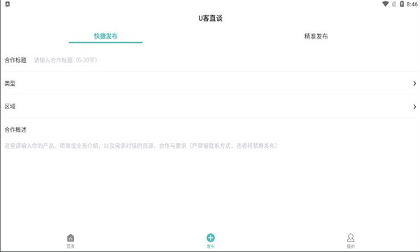 优客直聊 安卓版 功能界面