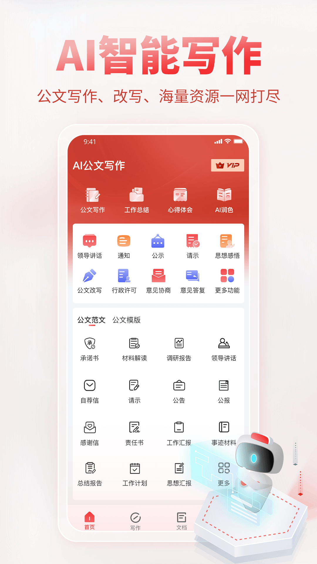 公文岛 安卓版 界面功能截图