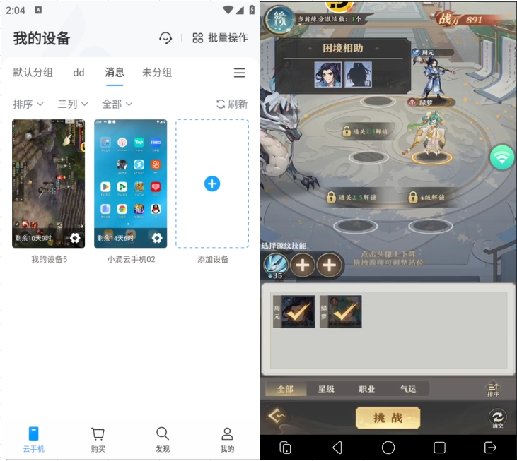 云 安卓版 操作界面