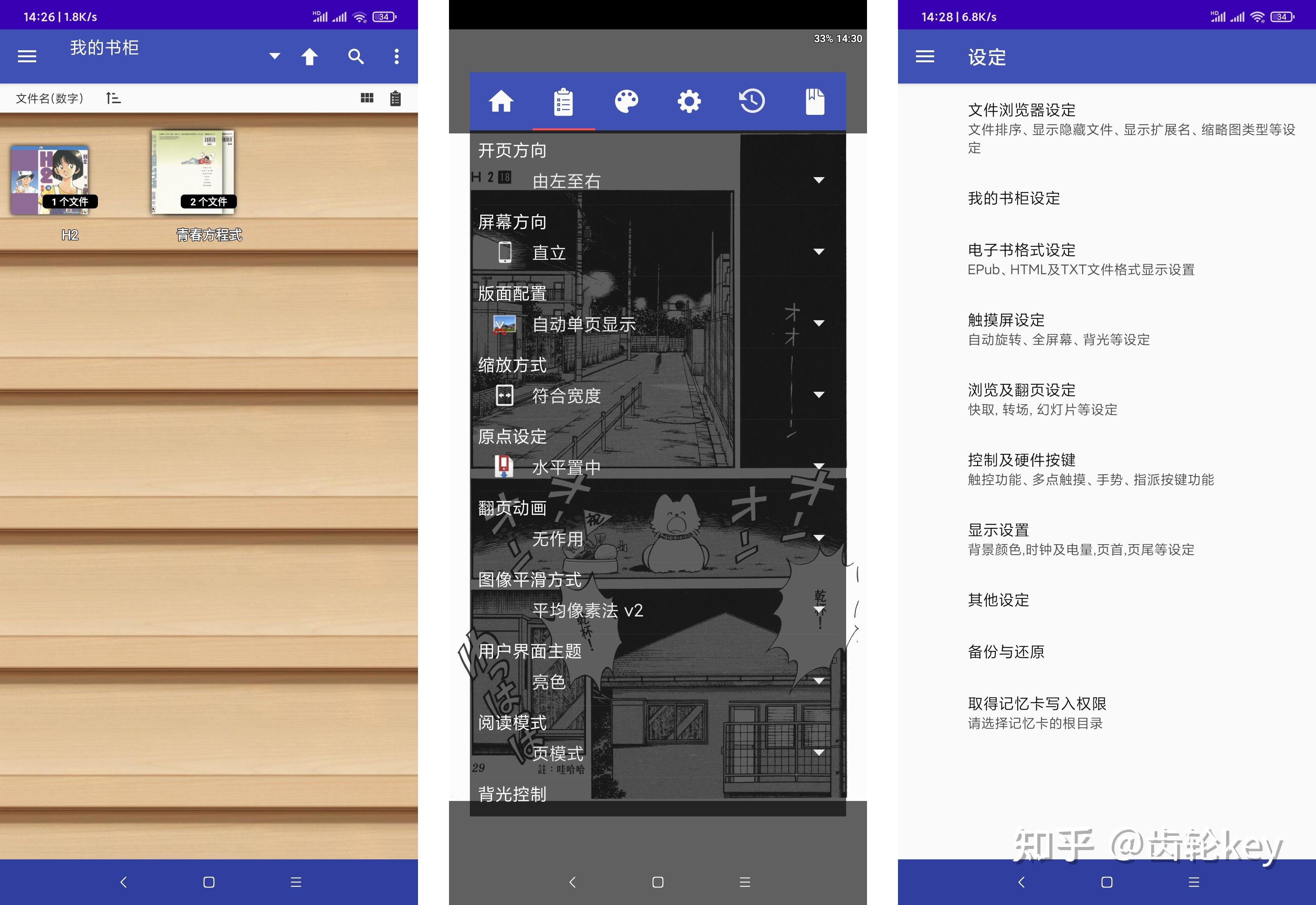 ComiQuest 安卓版 漫画阅读器 界面