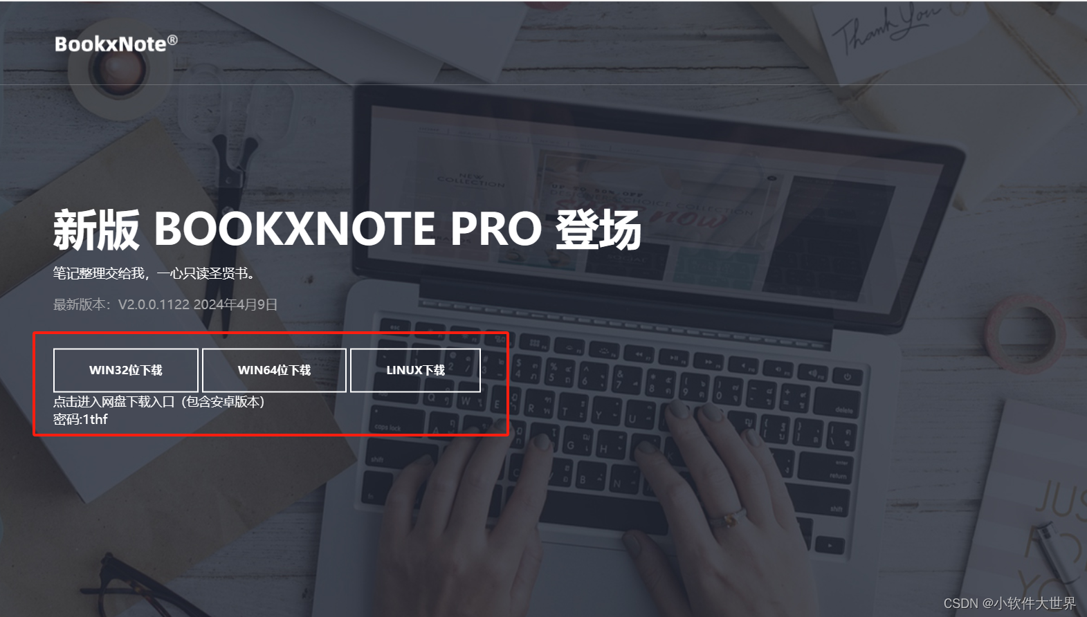 BookNote 安卓版 笔记管理界面