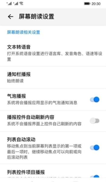 屏幕朗读助手 安卓版 功能预览
