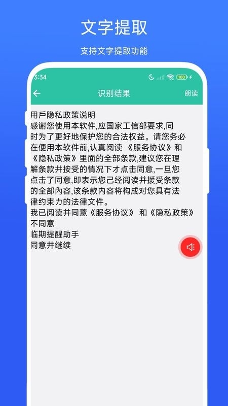 ��Ļ�ʶ�����VV1.0.8 �ֻ���Ļ�ʶ�����