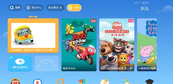 少儿大厅 安卓版 界面截图