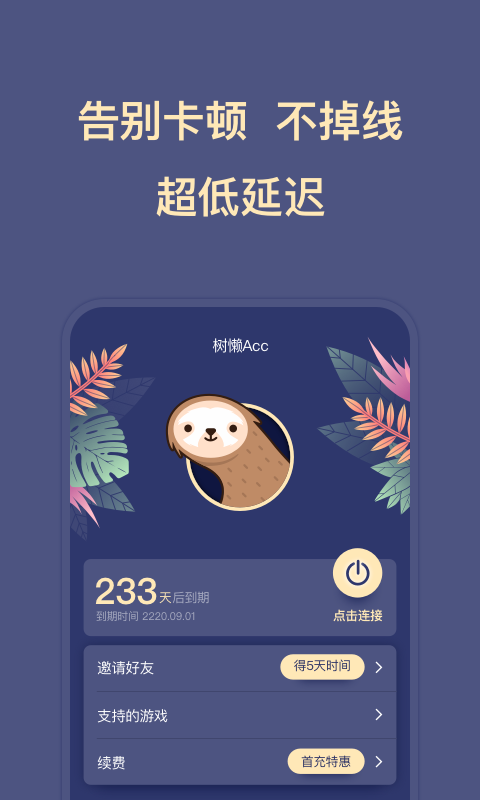 树懒盒 安卓版 界面截图