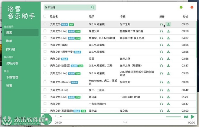 洛月助手 安卓版 功能界面