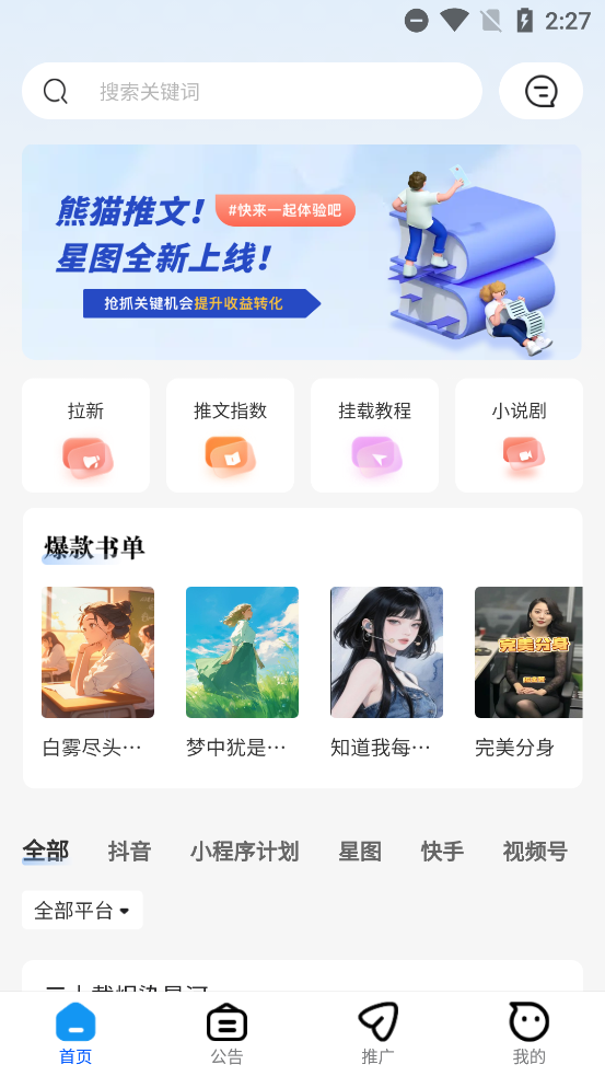 熊猫推文 安卓版 软件界面截图