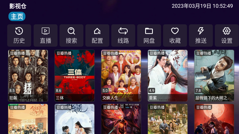 凤凰影仓 电视版 安卓版 界面截图