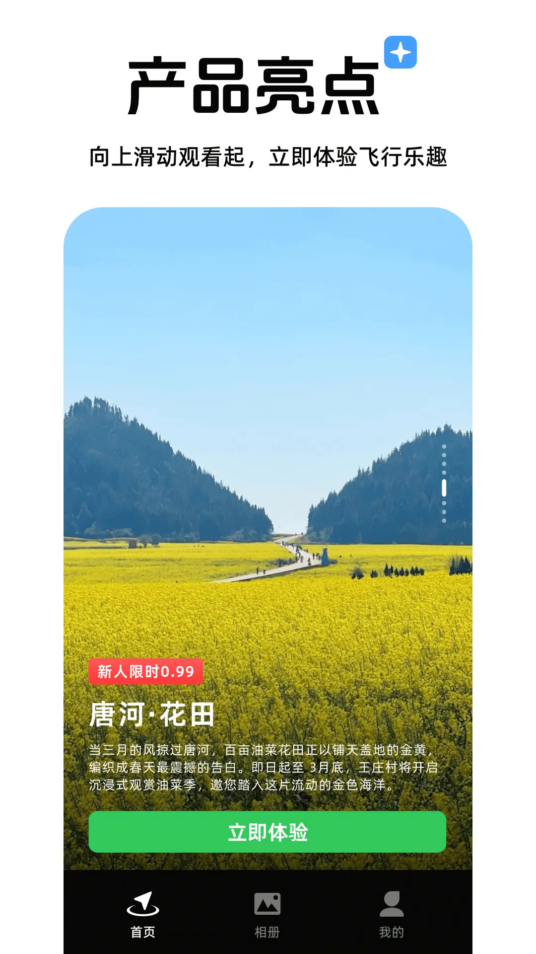 山河(公益) 软件 安卓版