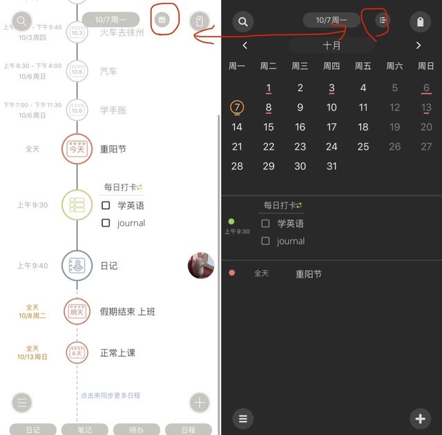 星事记 安卓版 时间轴界面