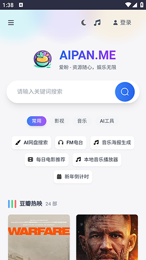 爱盼 安卓版 界面截图