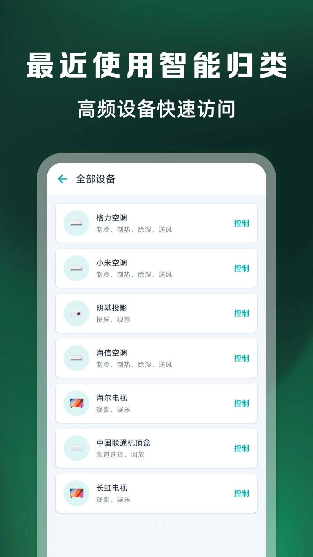 ����ң����ȫ��1.0.1 �ֻ�ң��