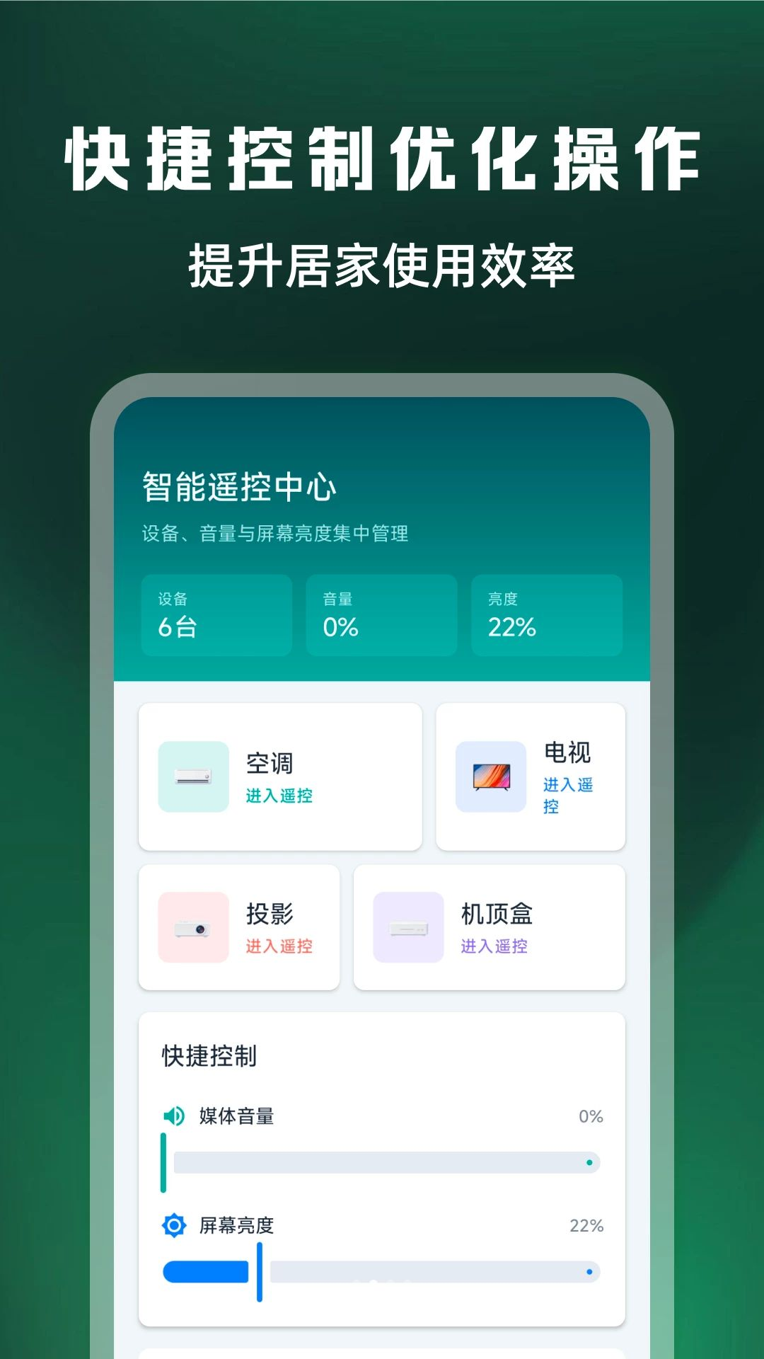 ����ң����ȫ��1.0.1 �ֻ�ң��
