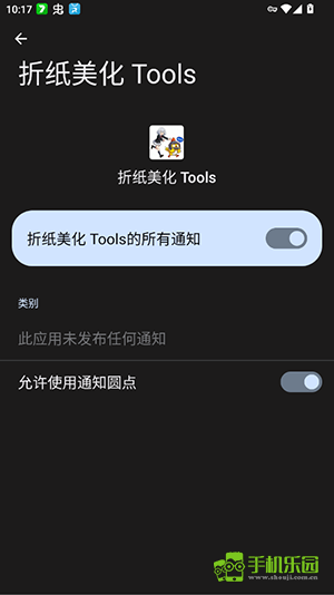 折纸美化 Tools 安卓版 操作教程
