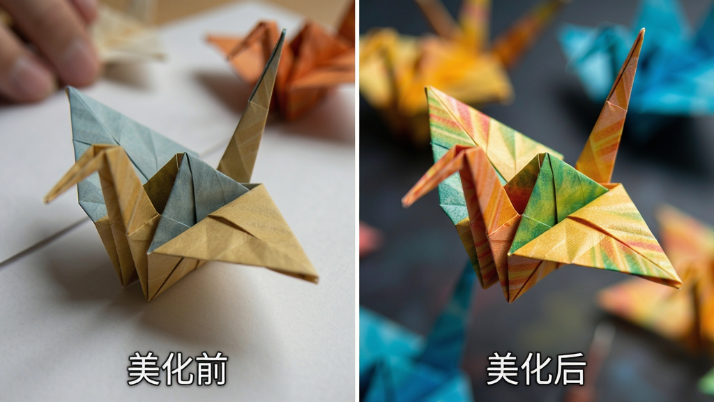 主体:一张使用折纸美化 Tools 处理前后的对比图,左侧为普通拍摄的折纸照片,右侧为美化后的效果。布局:左右对称布局,中间用白色竖线分隔。排版:图片下方有“美化前”和“美化后”的文字标注。风格:对比鲜明,色彩靓丽。细节:美化后的折纸作品纹理更清晰,色彩更鲜艳,背景被虚化处理。画质:细节丰富,干净,无多余元素。