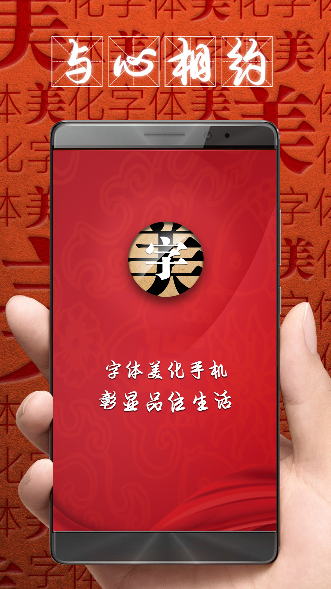 字体美化大师 安卓版 界面预览