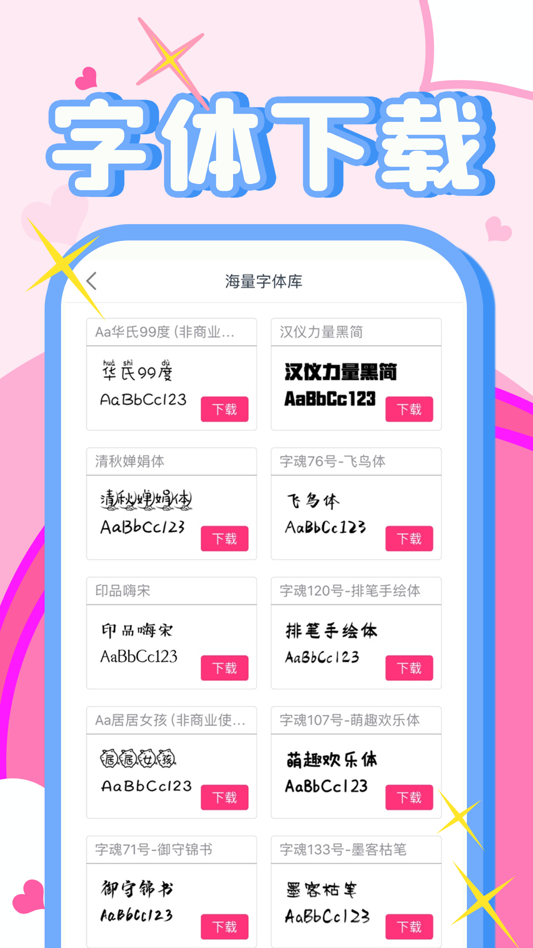 字体美化大师 安卓版 下载安装