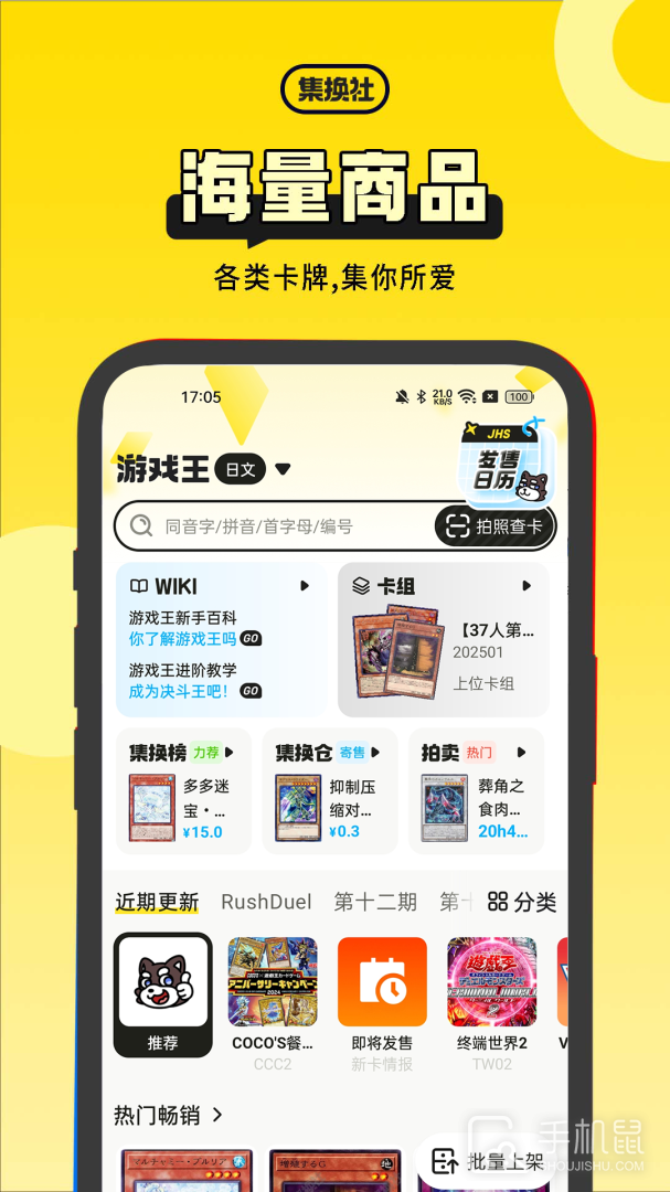 集换社 安卓版 卡牌交易界面
