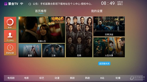 多看影视TV 安卓版 聚合播放界面