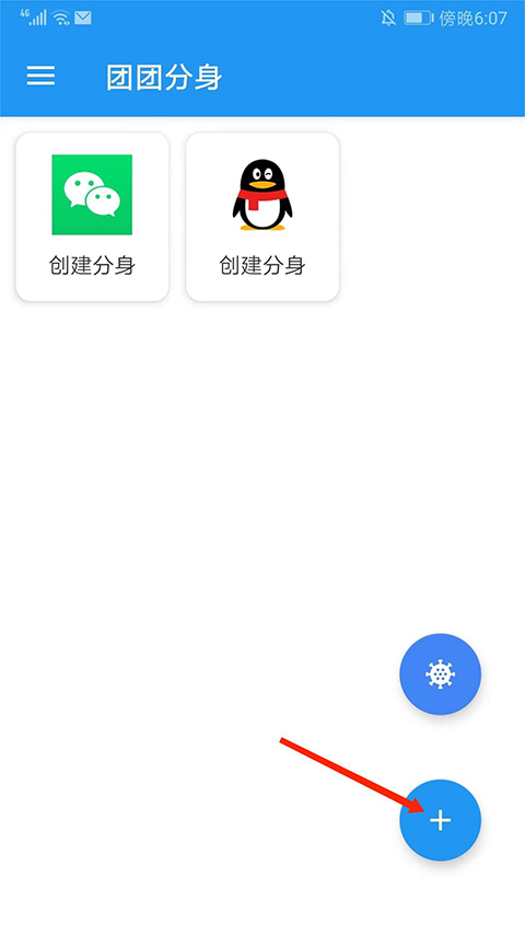 团团分身 安卓版 多开分身管理界面截图