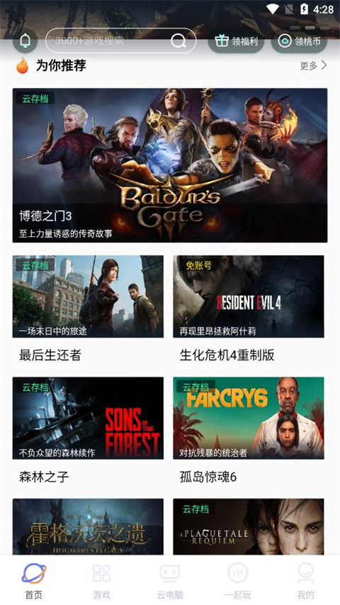 超级小悟云游戏 安卓版 游戏画面
