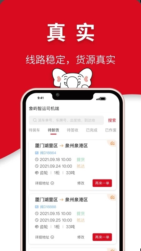 象屿智运 安卓版 操作界面