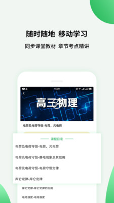 高中课程同步学 安卓版 功能截图