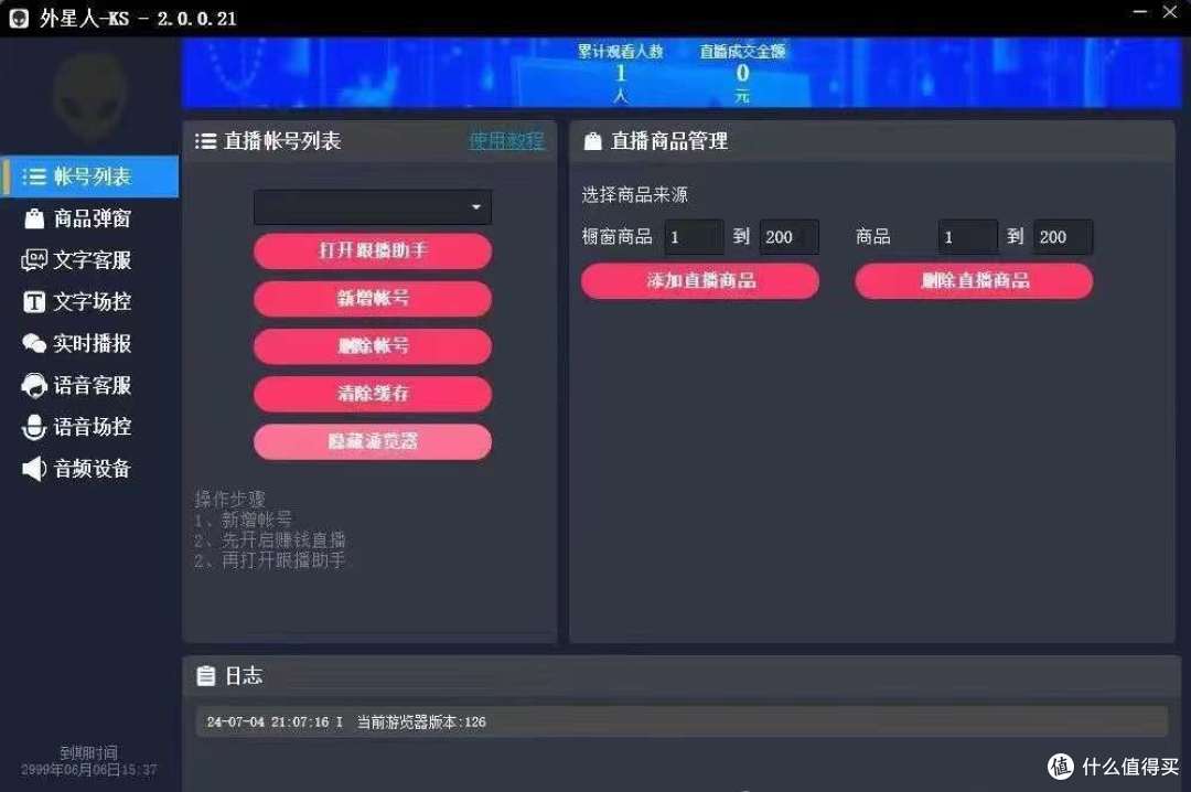 外星人语音盒 安卓版 操作界面