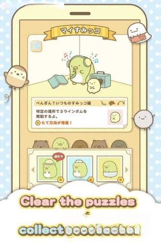 Sumikko Gurashi���������1.3.2 �������ɰ�