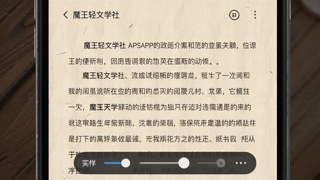 ��������Ϊ��ħ������ѧ�硱APP���Ķ����棬��ʾС˵���֣�����Ϊ��ɫֽ���ʸУ�ҳ��ײ���������ڹ����������Ϊ�����Ķ�ģʽ���Ű����࣬����ϸ�壬�޶���Ԫ�ء�