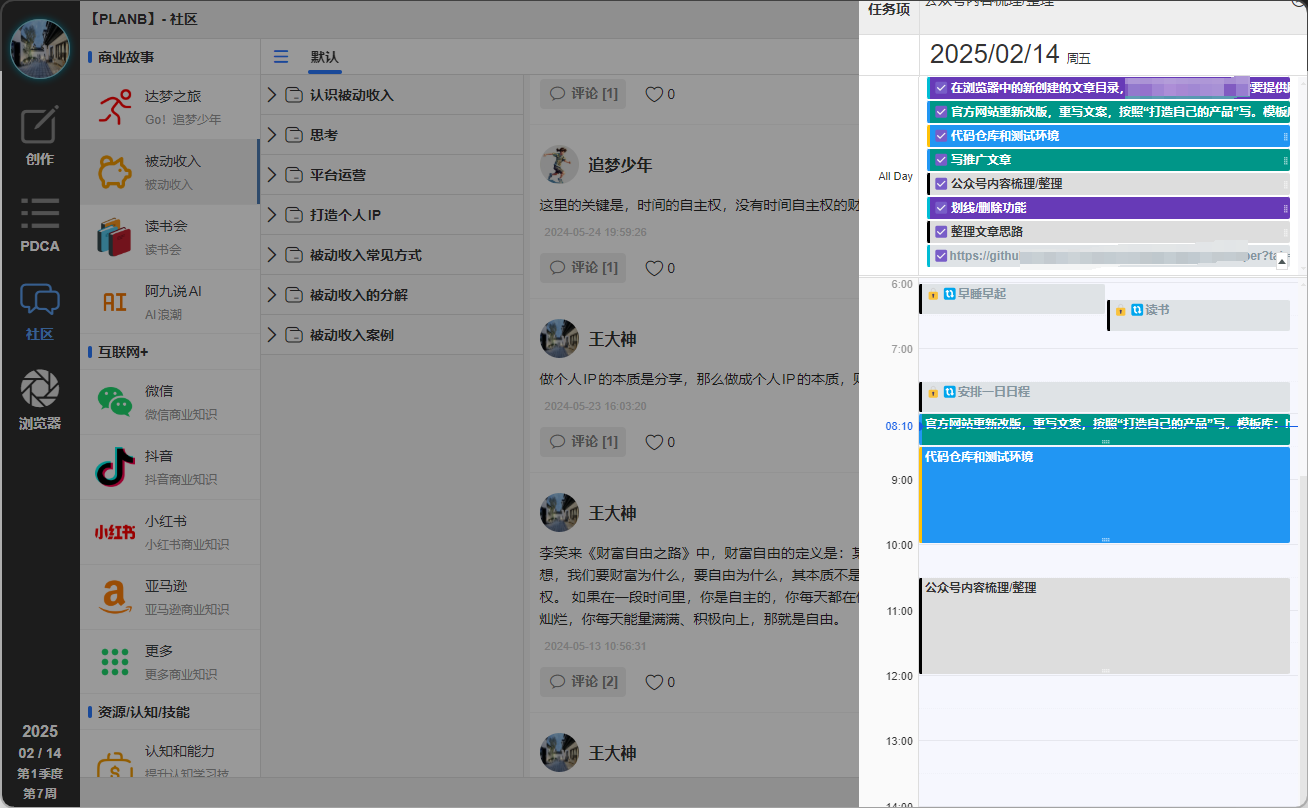 PLANBEAD 安卓版 项目管理