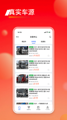 会享福二手车 安卓版 软件界面截图