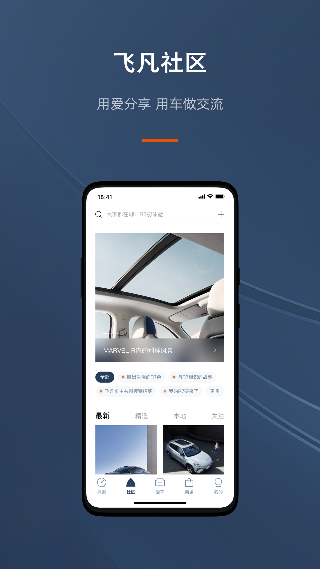 飞凡汽车 安卓版 界面截图