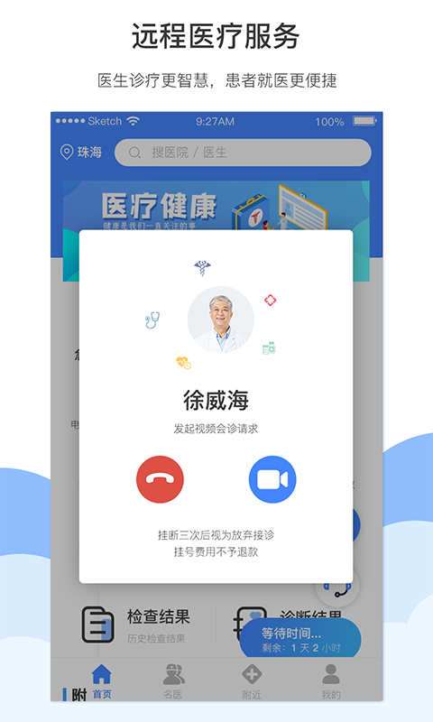 灏睿云医 安卓版 操作界面