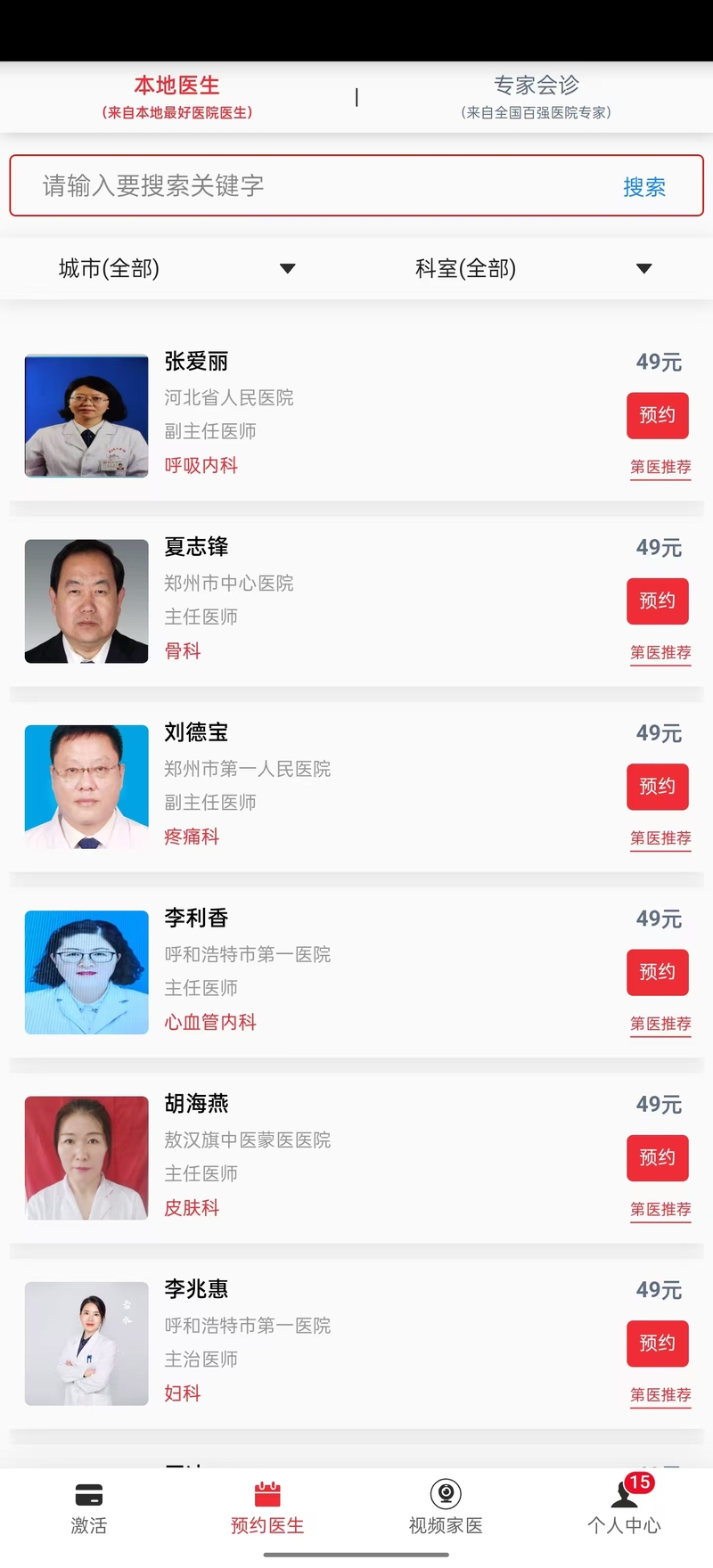 第医视频安卓版 操作界面