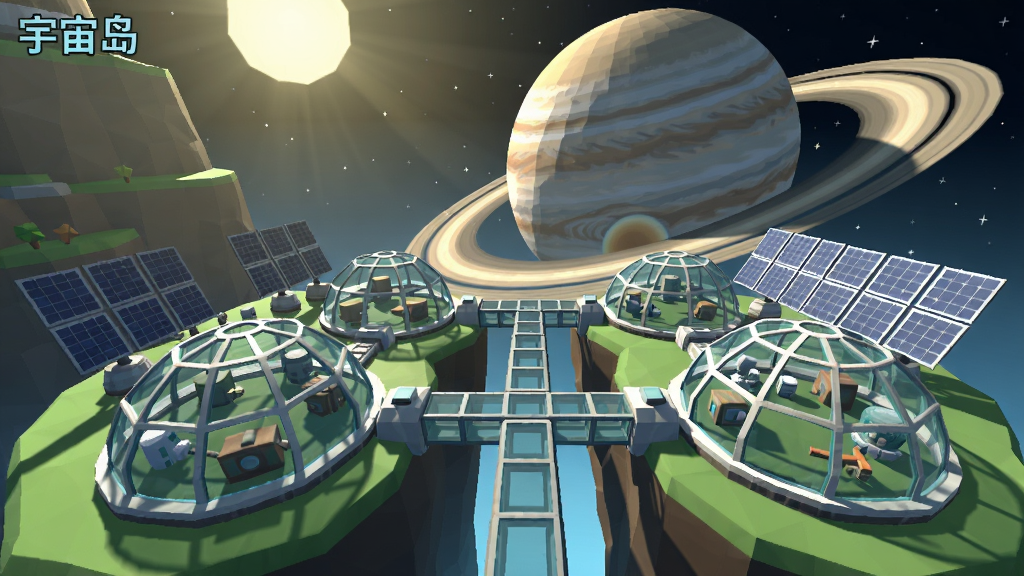 《宇宙岛》游戏截图,主体为一座建在悬崖边的星际基地,包含多个圆顶温室和太阳能板,连接着玻璃走廊,远处是巨大的气态行星和星环,阳光洒落,低多边形艺术风格,画面通透,布局对称,细节丰富,干净整洁