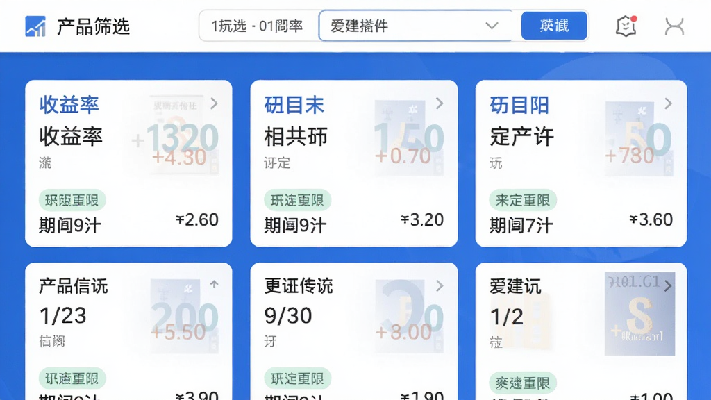 爱建信托App产品筛选页面截图,展示多种信托产品卡片,包含收益率、期限标签,顶部有筛选条件栏,界面以白色和蓝色为主,排版整齐,现代UI设计,画质清晰