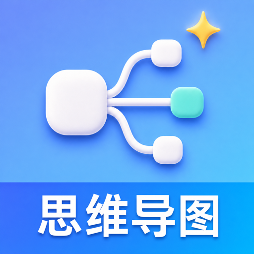 ��ͼ˼ά��ͼMind