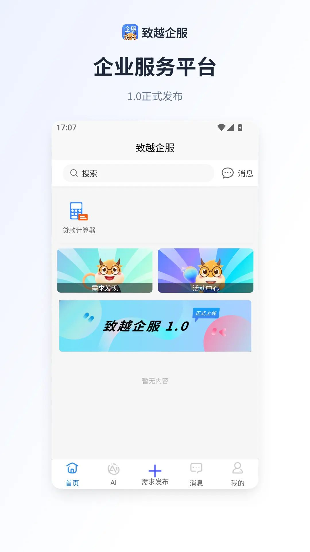 ��Խ���1.0 ��ҵ�ƶ��칫����