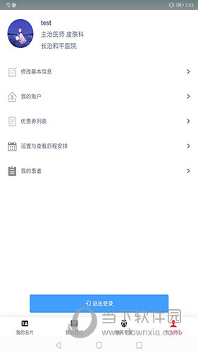 第医视频医生版 安卓版 功能界面