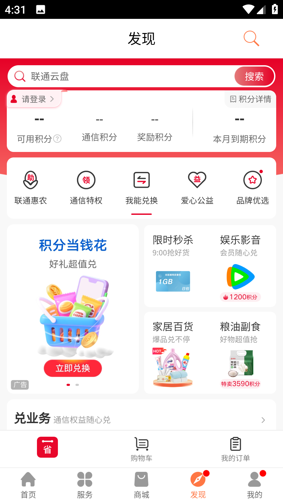 网上营业厅 安卓版 操作界面截图