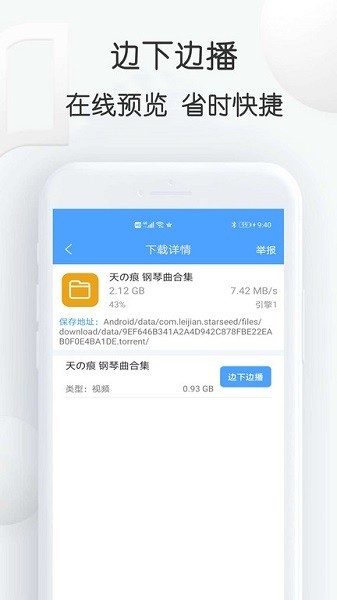 星速磁力bt 安卓版 下载管理界面