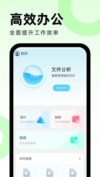 安全助手优化 安卓版 下载安装