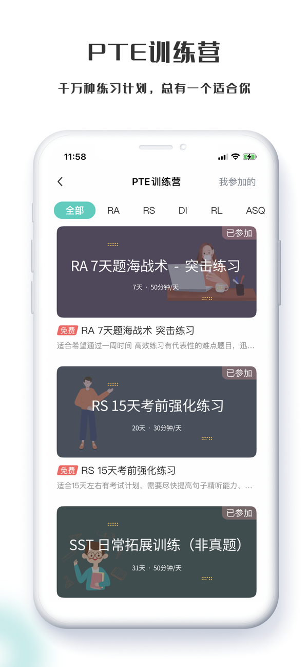 萤火虫PTE 安卓版 模拟考试界面