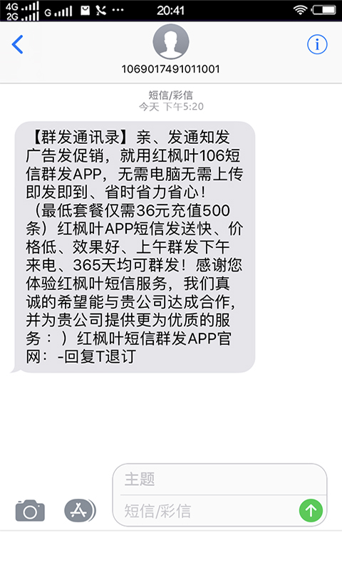 短信群发软件 安卓版 操作界面