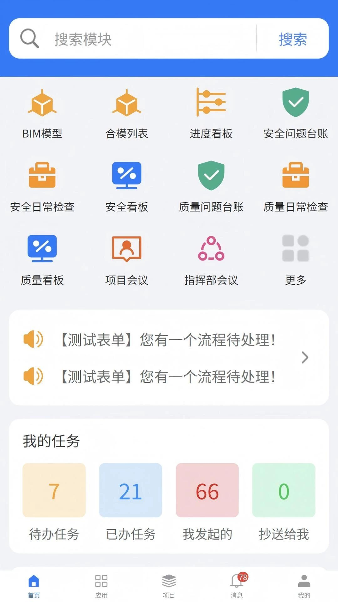 BIMЭͬƽ̨1.0.9 ��׿��